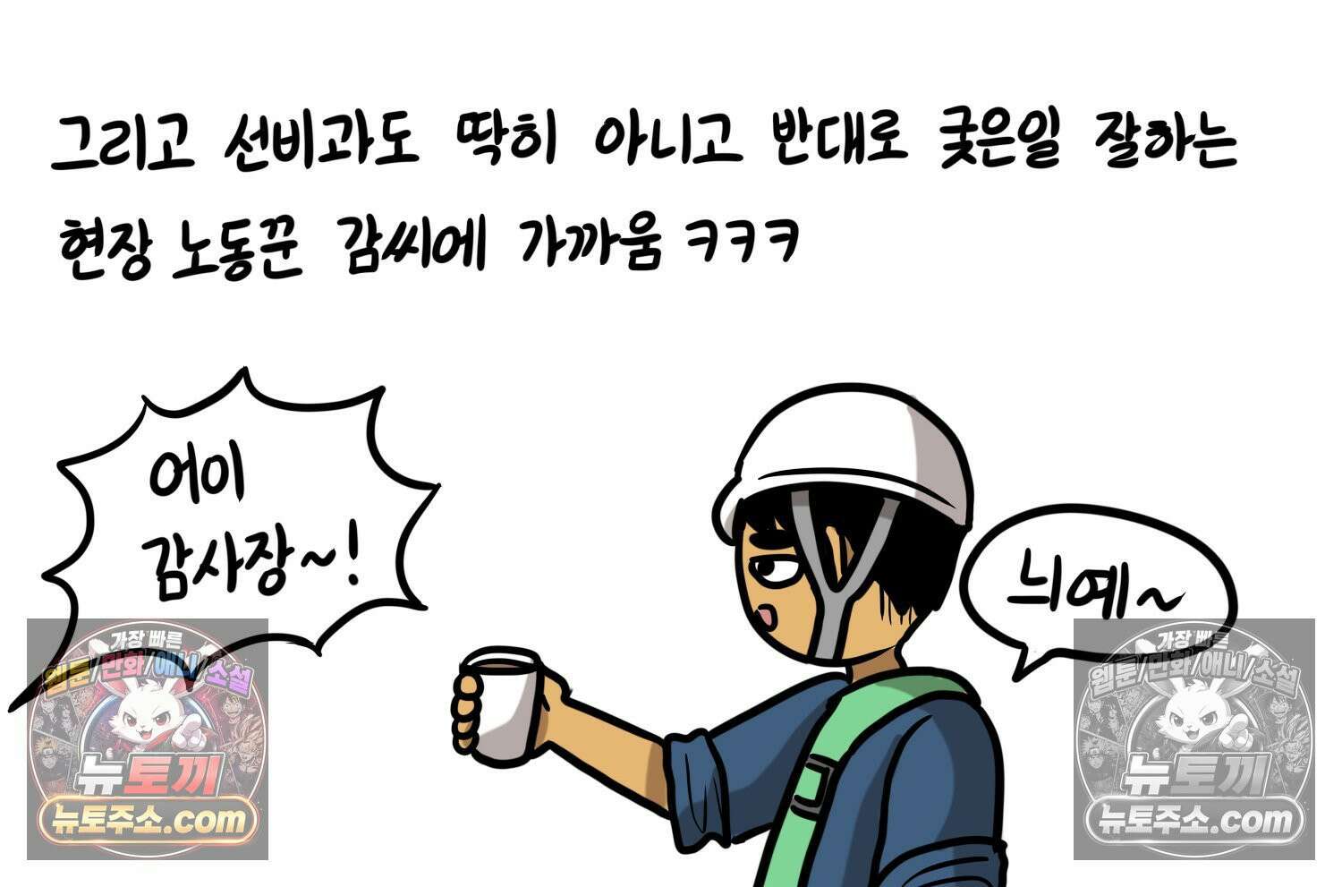 재활용 머학생 140화 웃긴 남자 감자 10