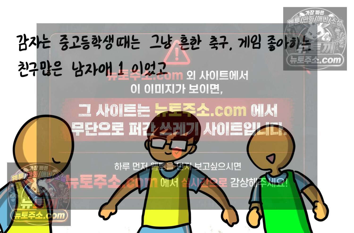 재활용 머학생 140화 웃긴 남자 감자 12