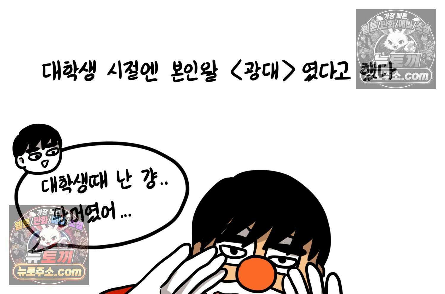 재활용 머학생 140화 웃긴 남자 감자 14