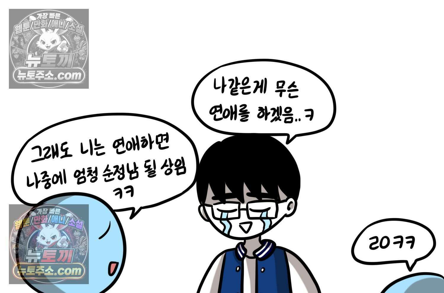 재활용 머학생 140화 웃긴 남자 감자 20