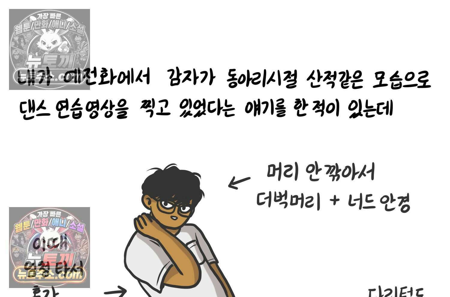 재활용 머학생 140화 웃긴 남자 감자 22