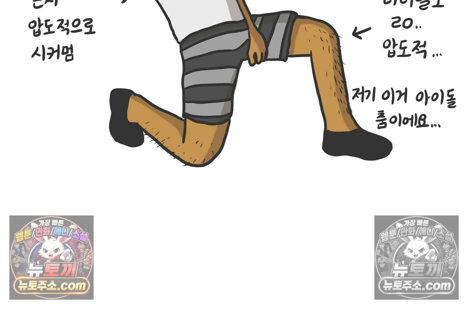 재활용 머학생 140화 웃긴 남자 감자 23