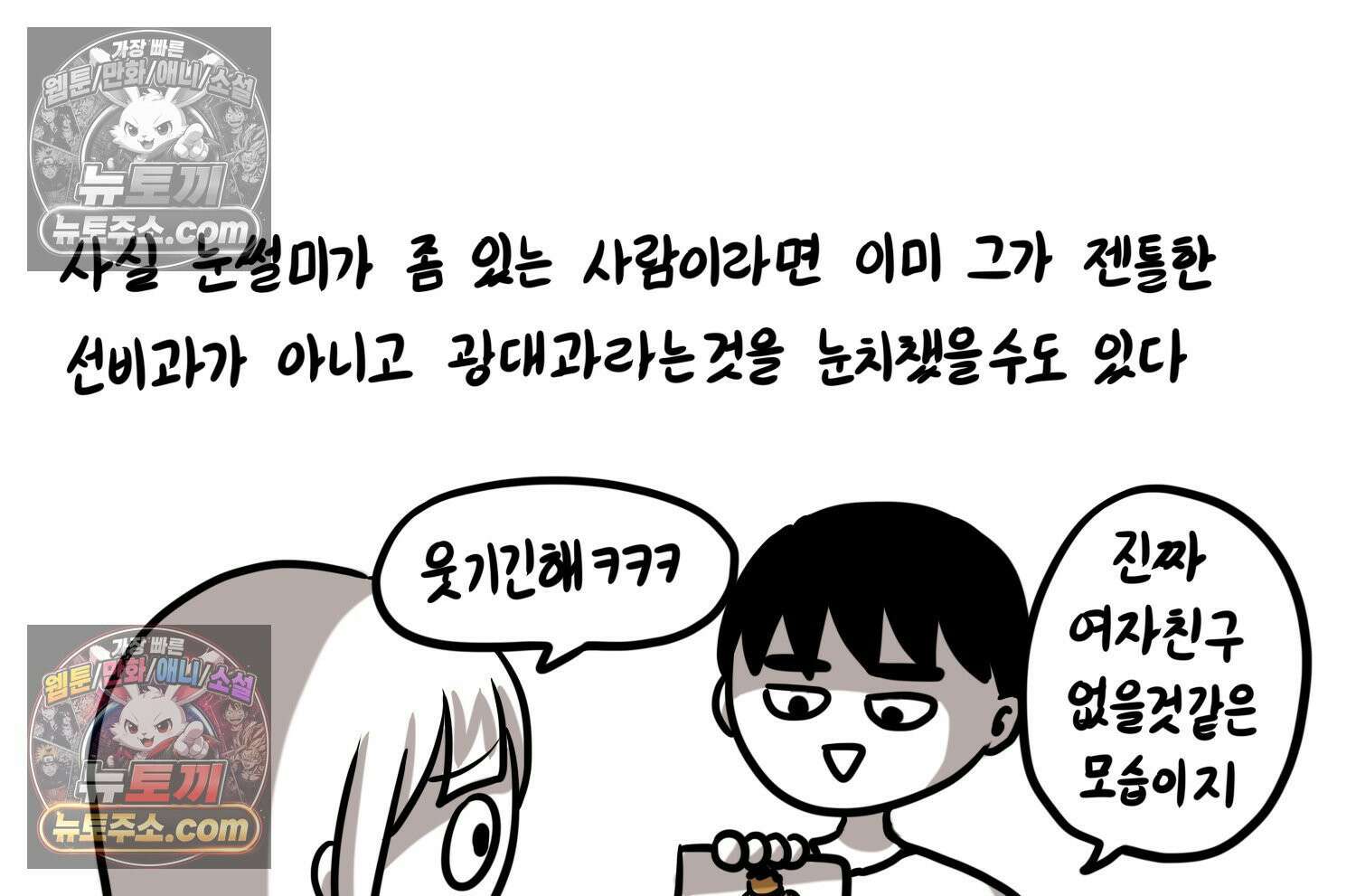 재활용 머학생 140화 웃긴 남자 감자 24