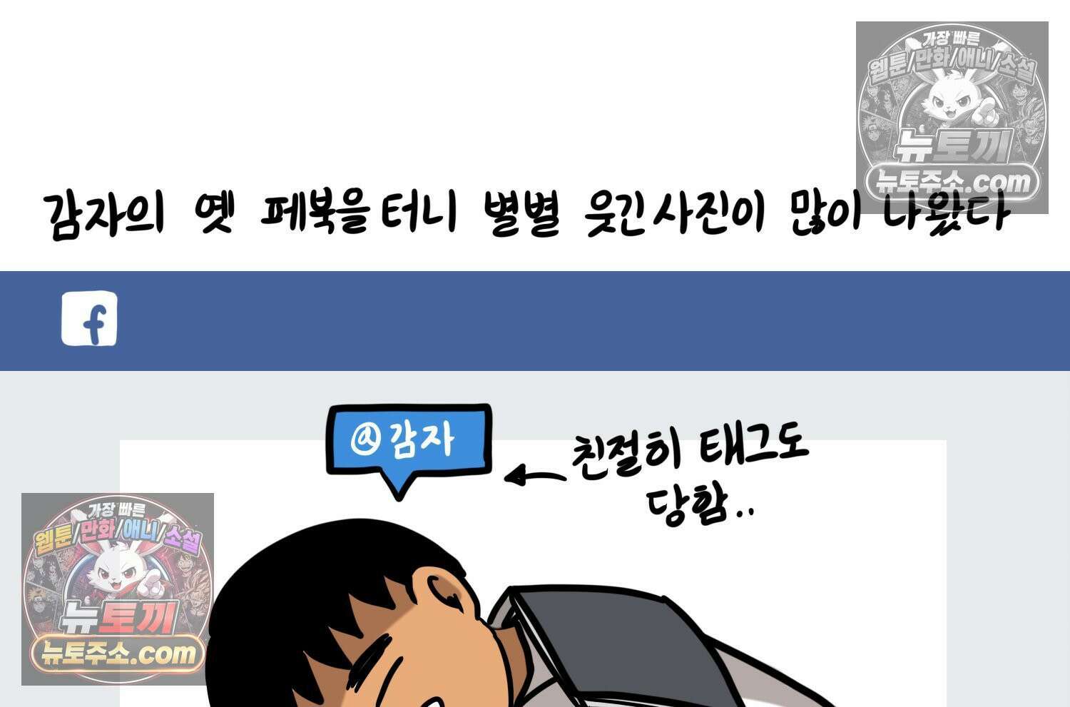 재활용 머학생 140화 웃긴 남자 감자 26