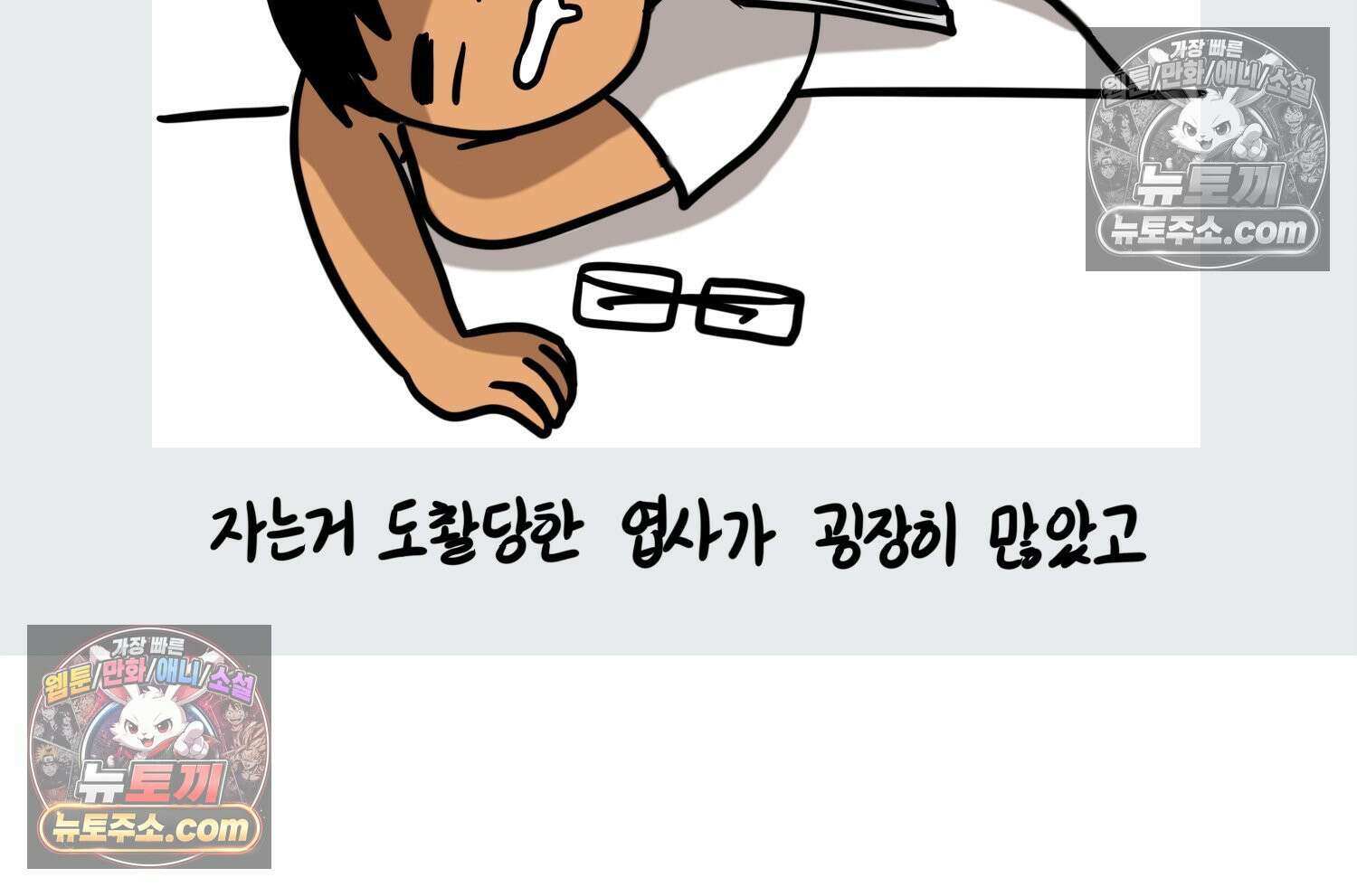 재활용 머학생 140화 웃긴 남자 감자 27