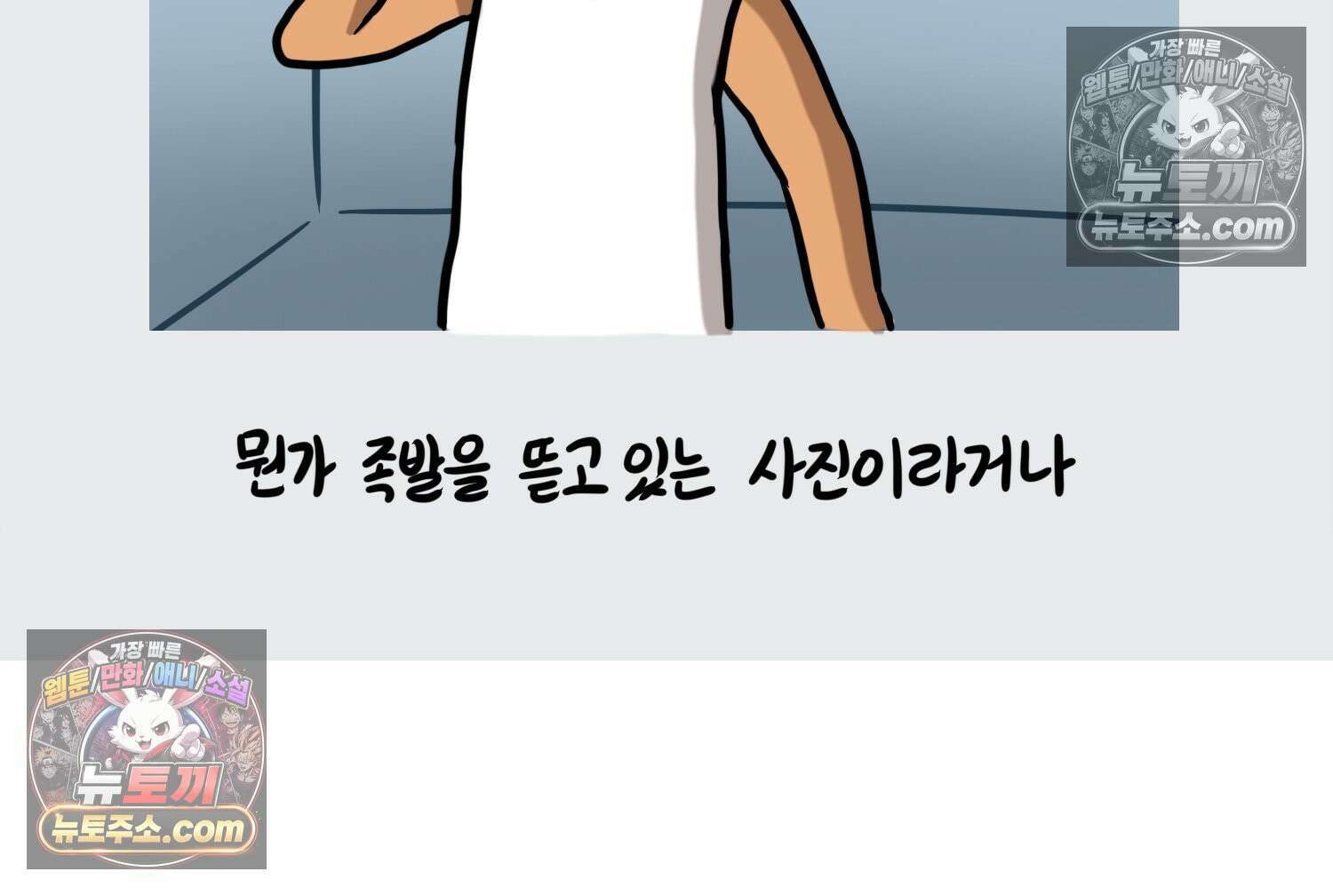 재활용 머학생 140화 웃긴 남자 감자 29