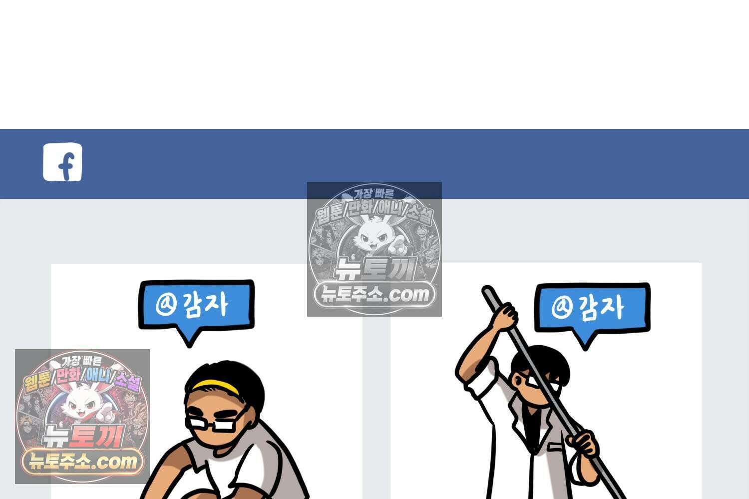 재활용 머학생 140화 웃긴 남자 감자 30