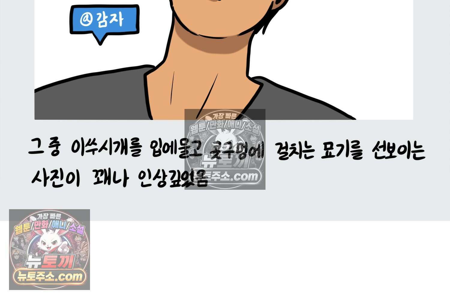 재활용 머학생 140화 웃긴 남자 감자 33