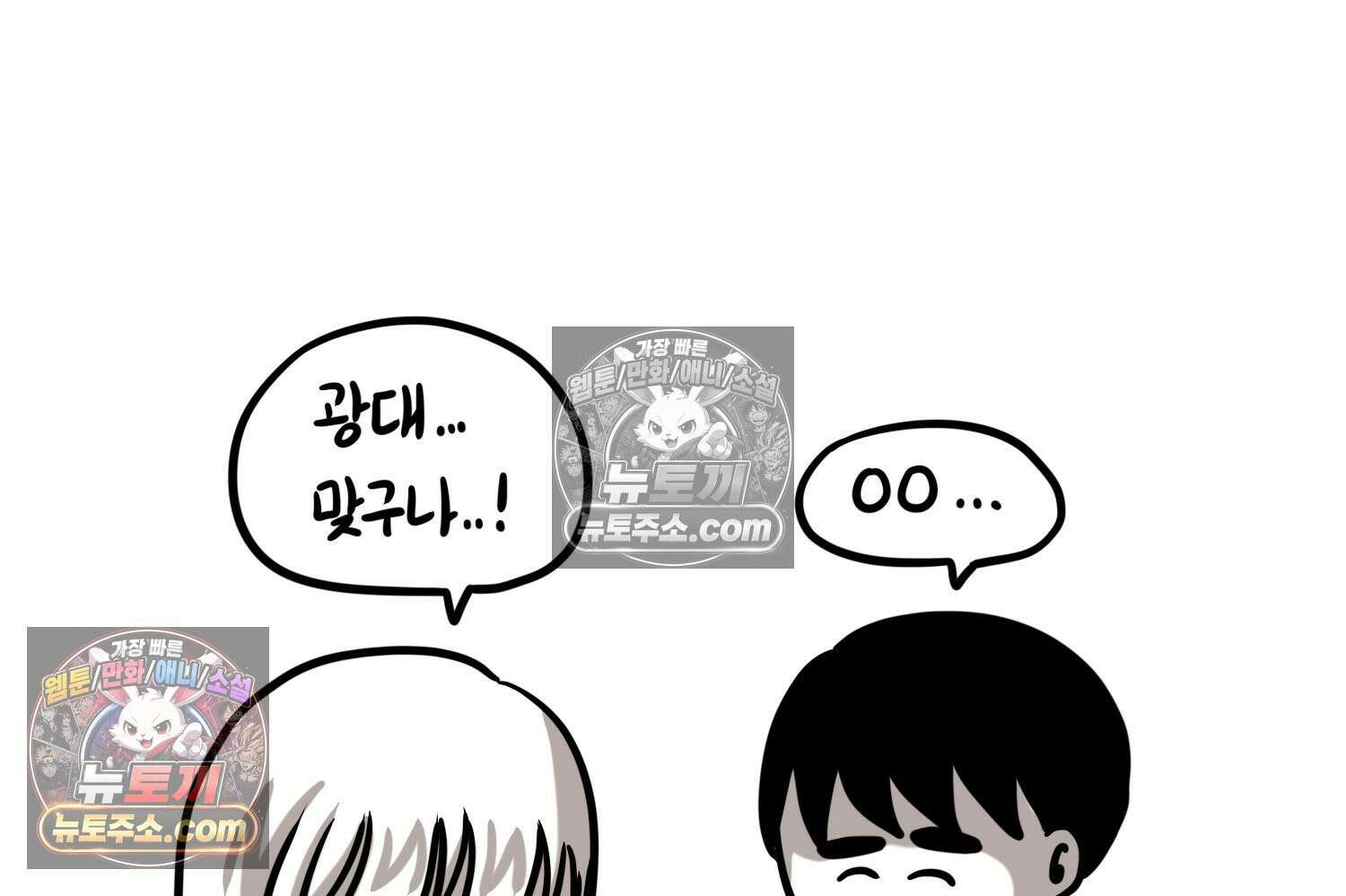 재활용 머학생 140화 웃긴 남자 감자 34