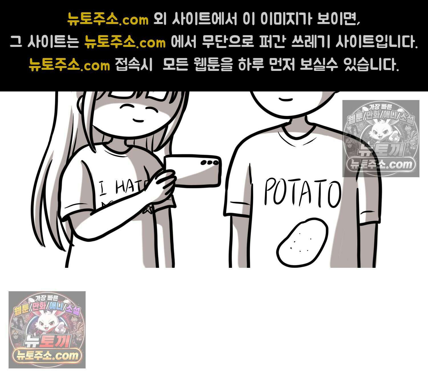 재활용 머학생 140화 웃긴 남자 감자 35