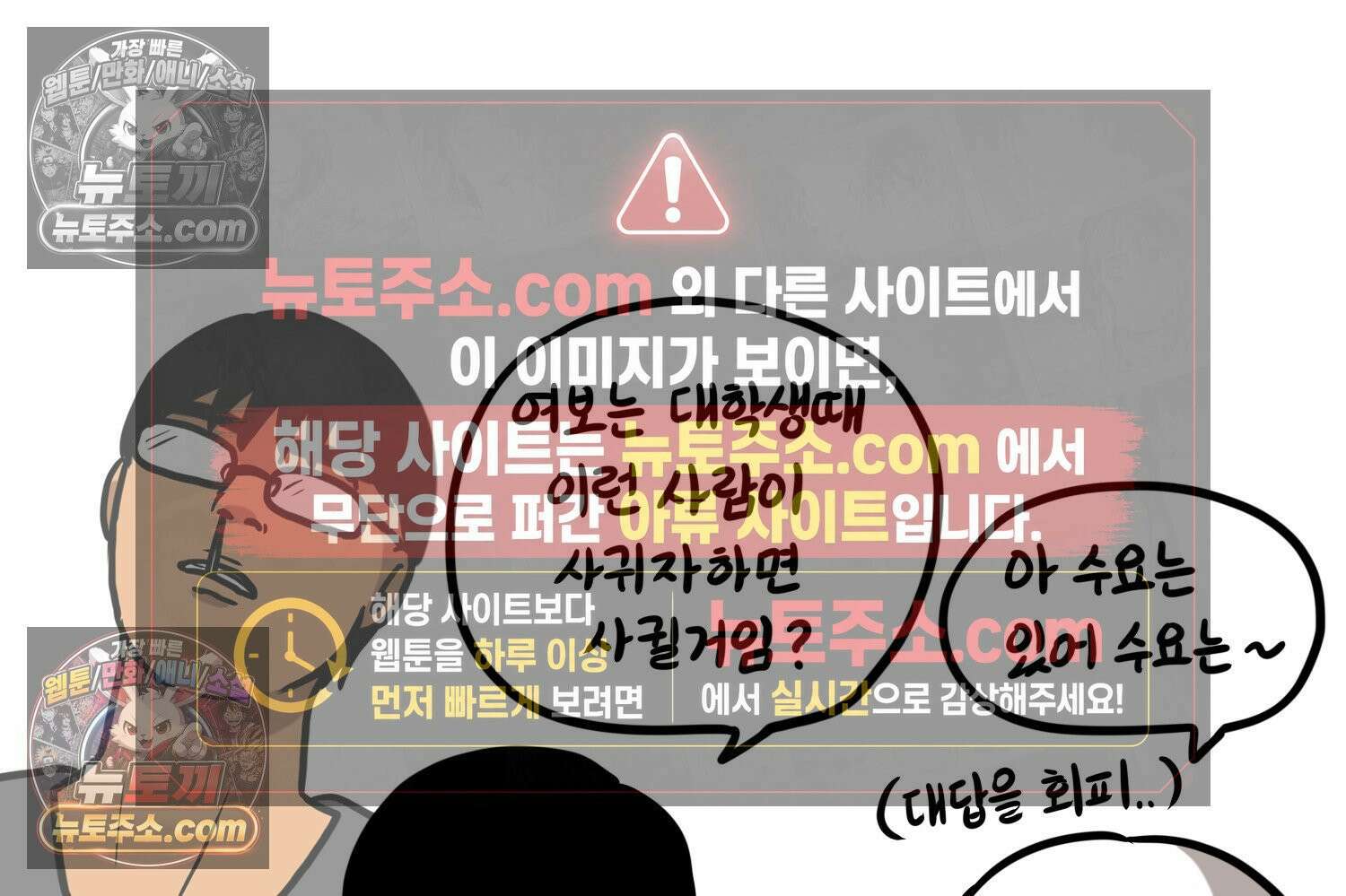 재활용 머학생 140화 웃긴 남자 감자 38