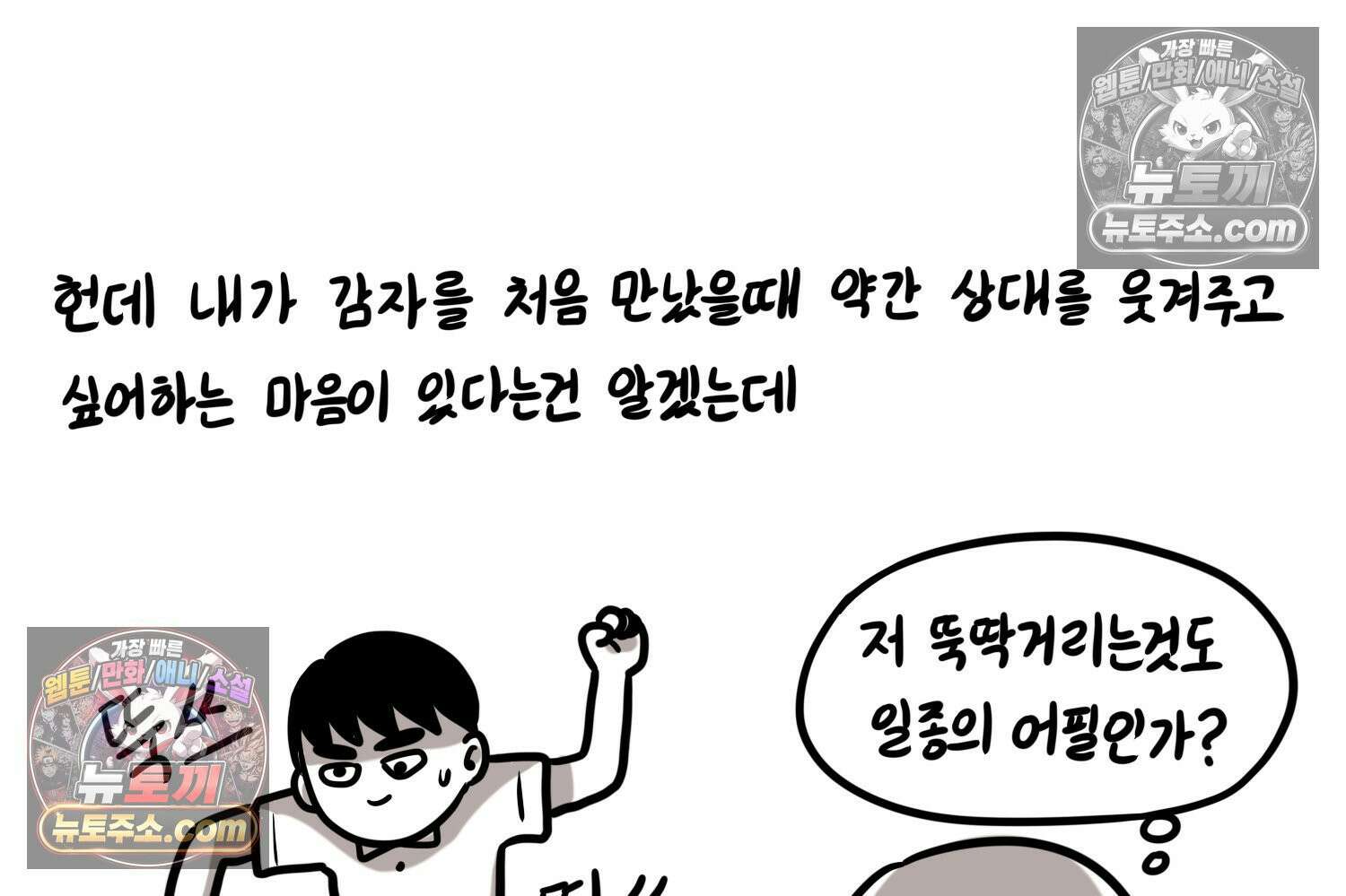재활용 머학생 140화 웃긴 남자 감자 40