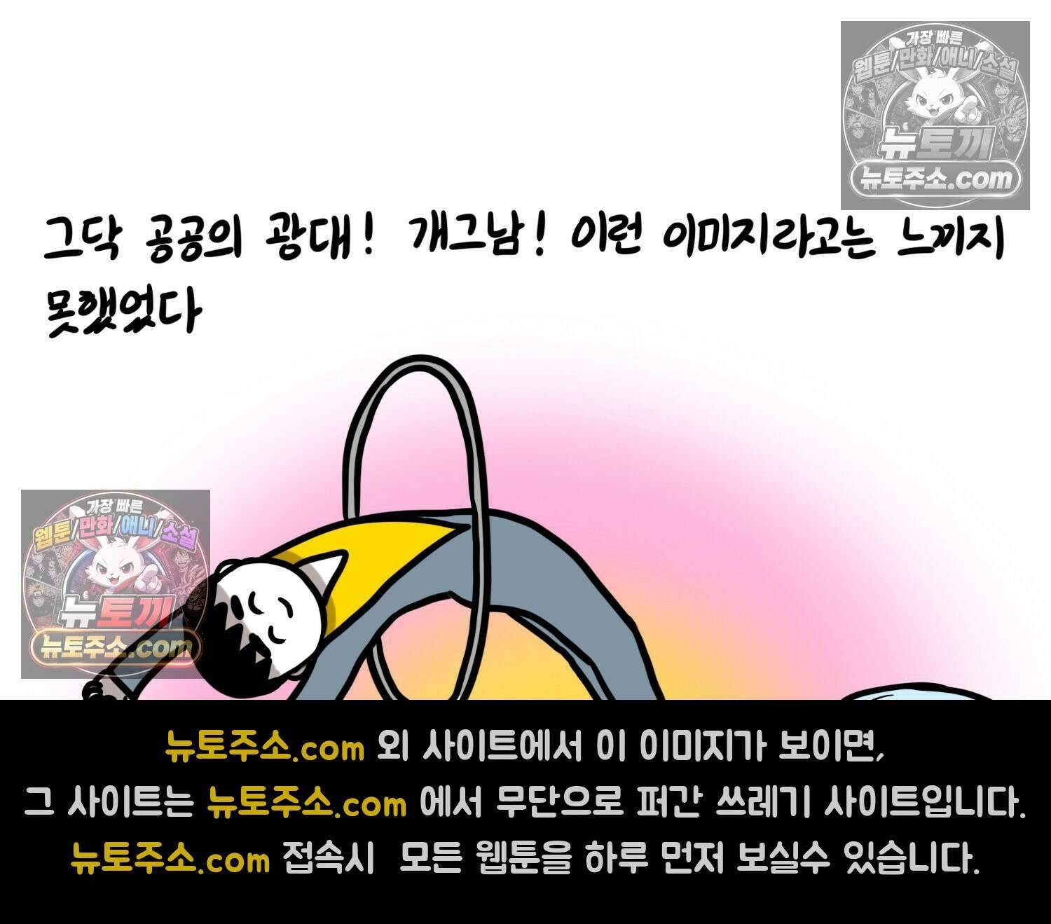 재활용 머학생 140화 웃긴 남자 감자 42