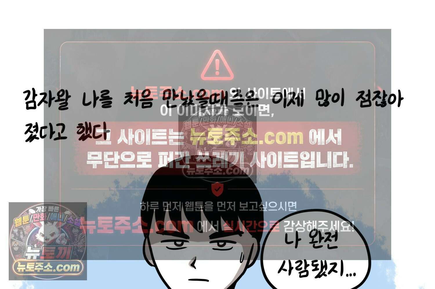 재활용 머학생 140화 웃긴 남자 감자 44