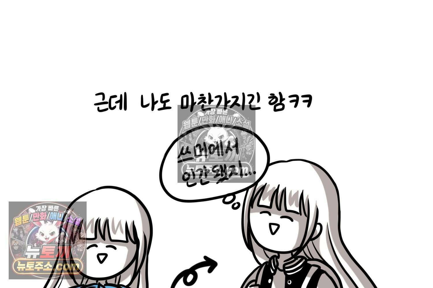 재활용 머학생 140화 웃긴 남자 감자 46