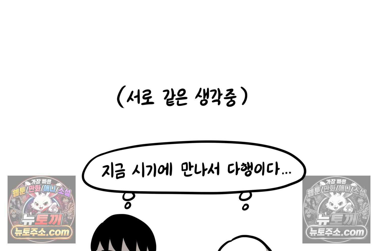 재활용 머학생 140화 웃긴 남자 감자 48