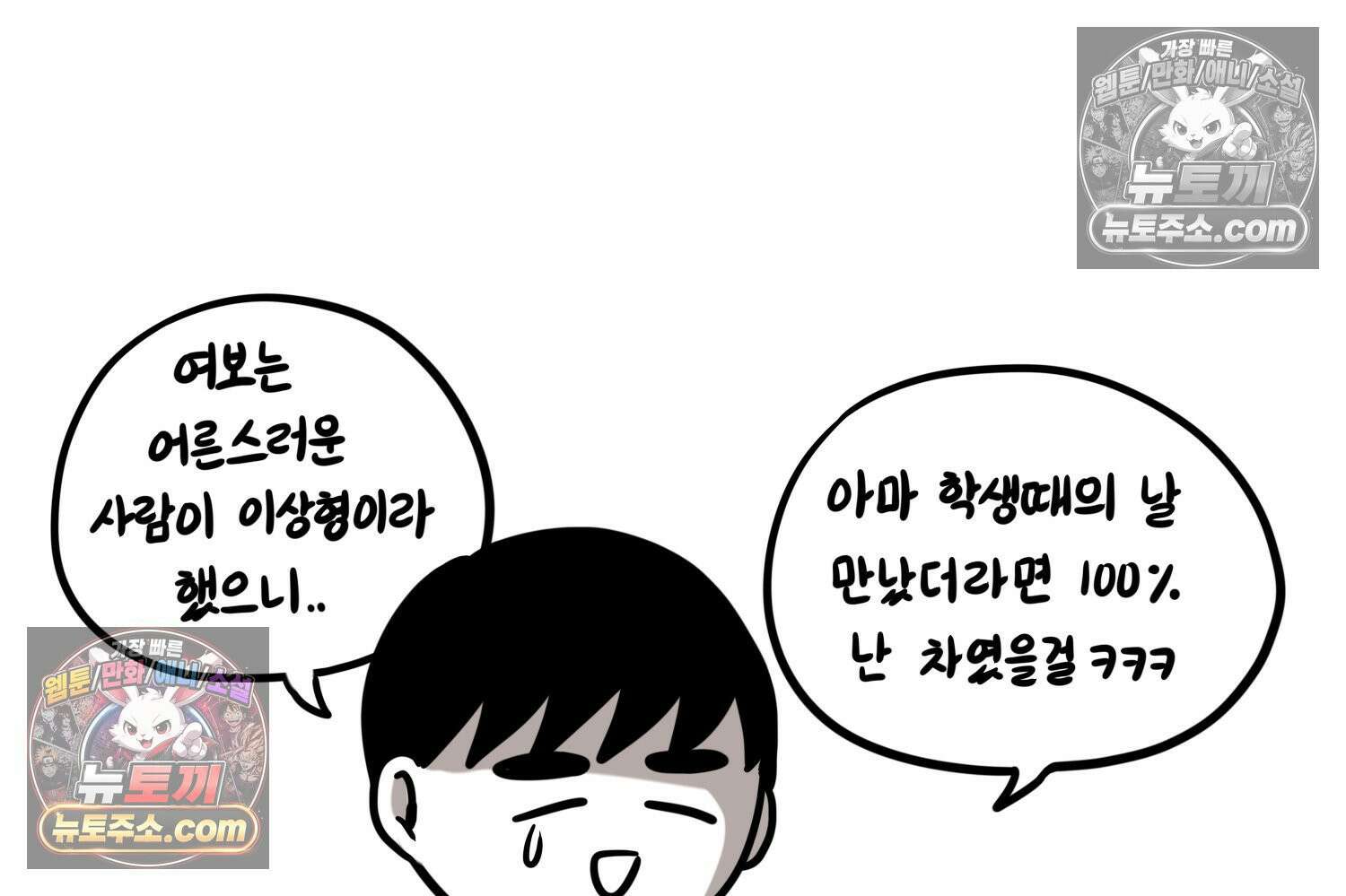 재활용 머학생 140화 웃긴 남자 감자 50