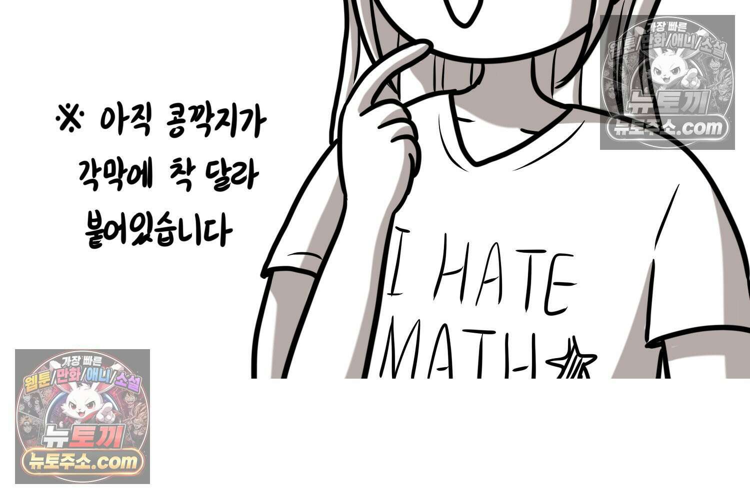 재활용 머학생 140화 웃긴 남자 감자 53
