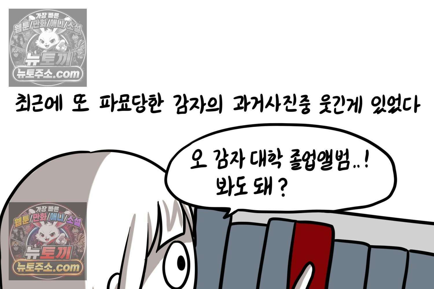 재활용 머학생 140화 웃긴 남자 감자 54