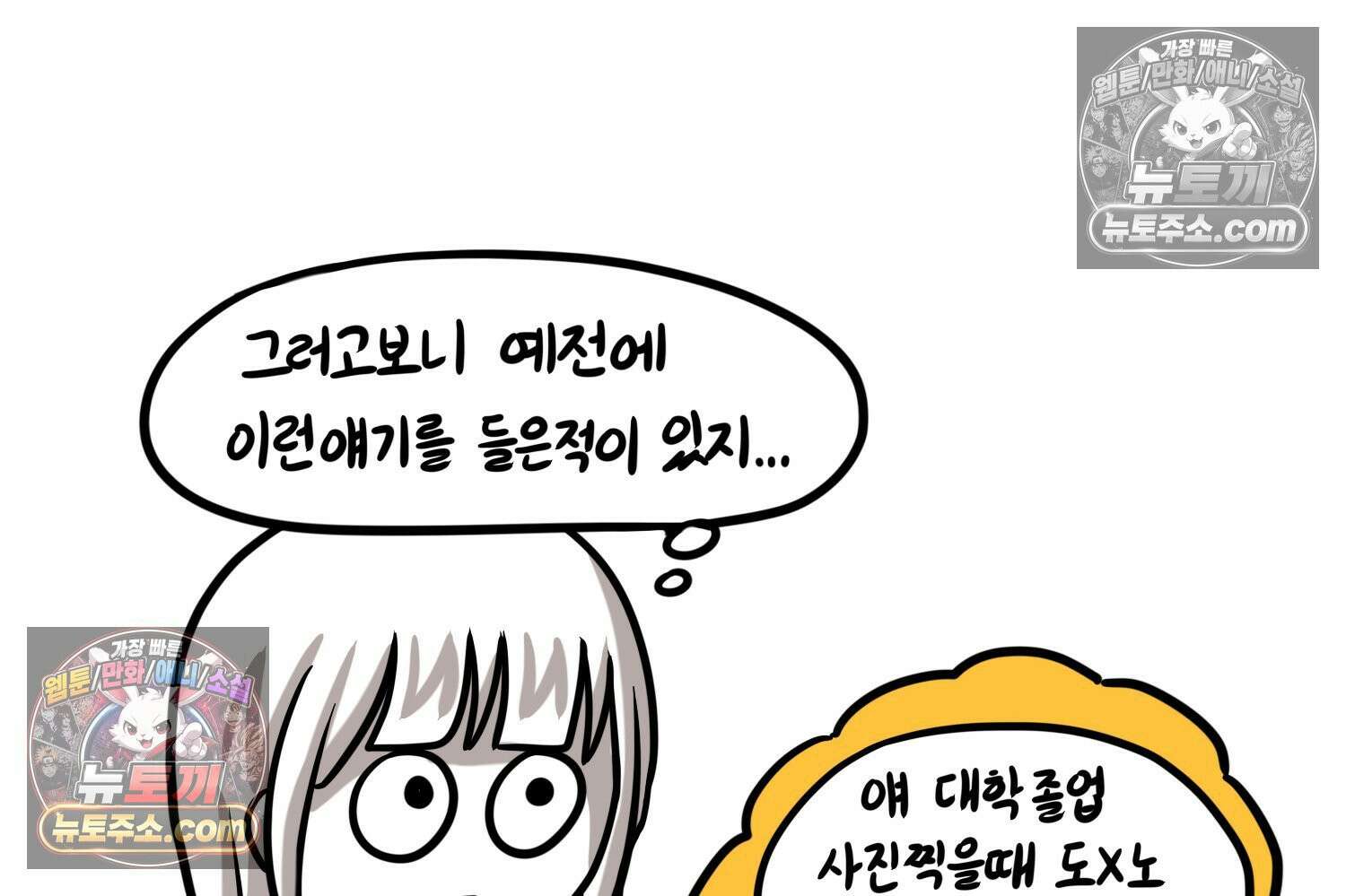 재활용 머학생 140화 웃긴 남자 감자 56