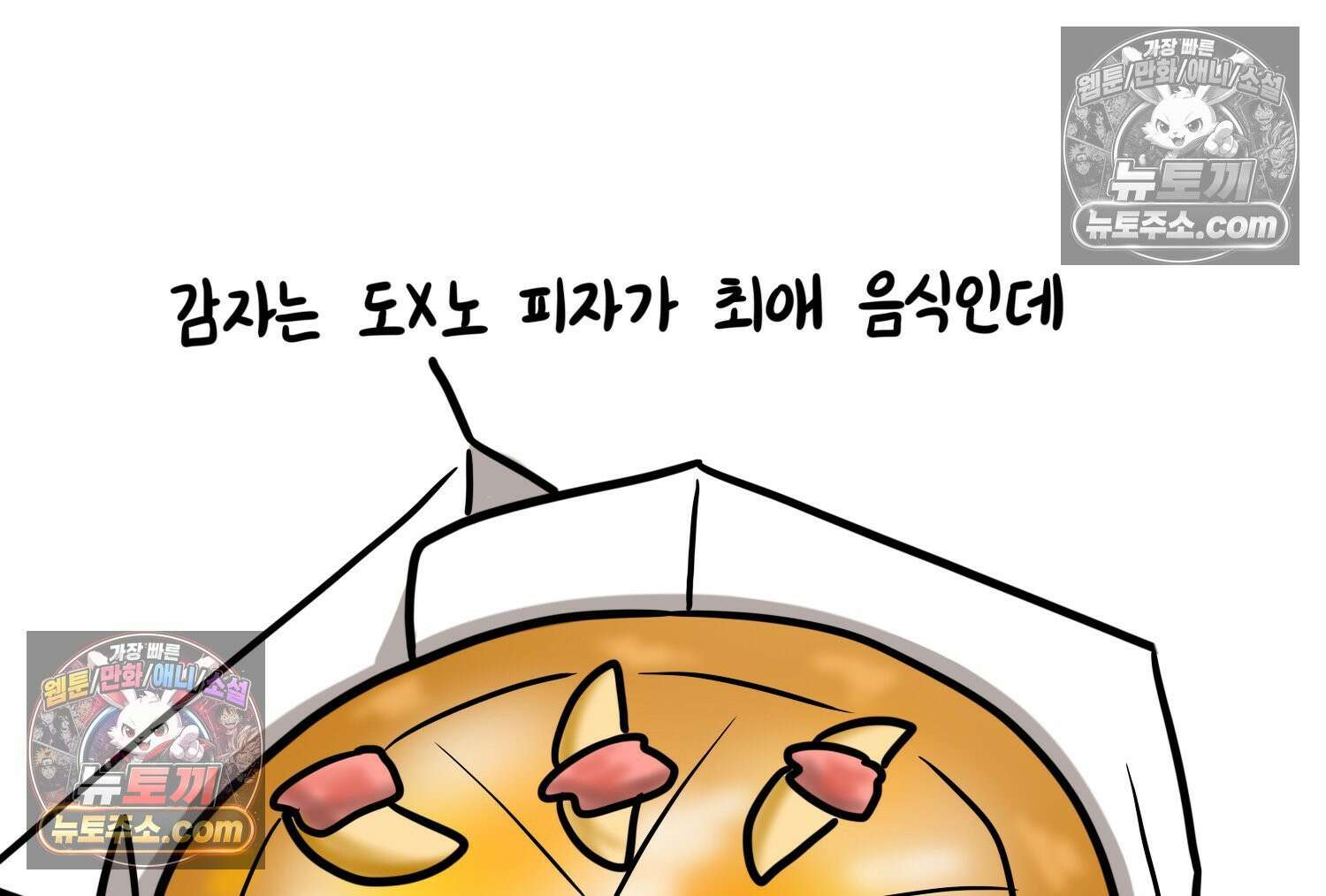 재활용 머학생 140화 웃긴 남자 감자 58