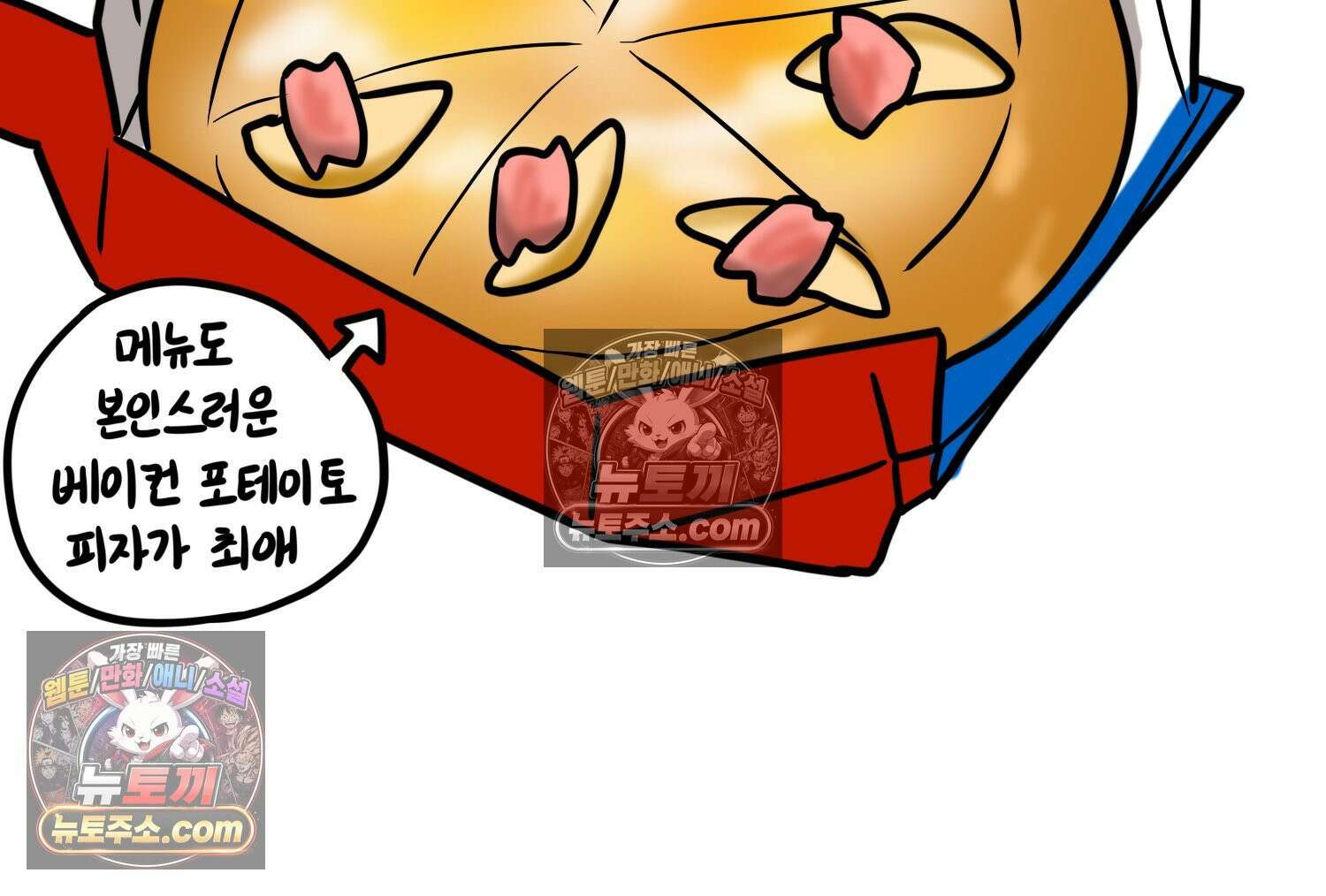 재활용 머학생 140화 웃긴 남자 감자 59