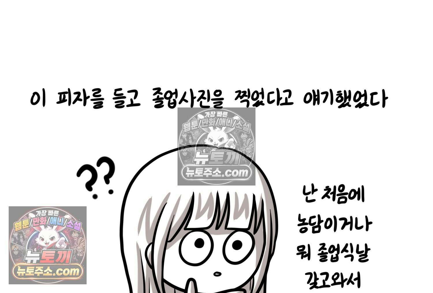 재활용 머학생 140화 웃긴 남자 감자 60