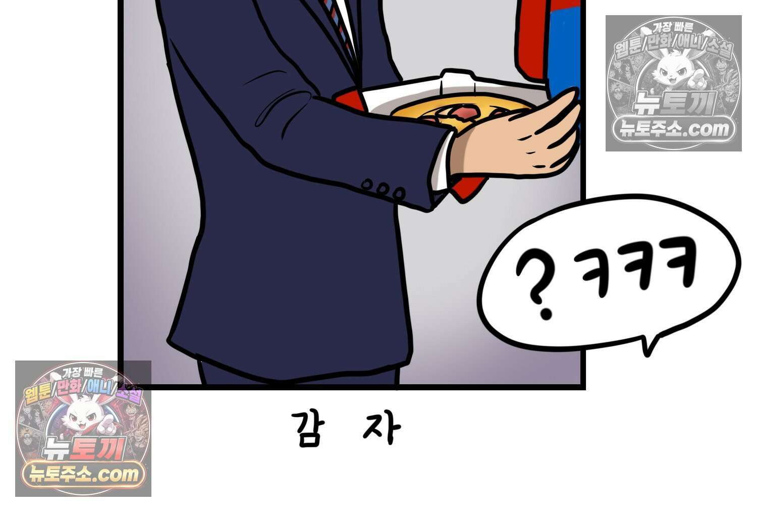 재활용 머학생 140화 웃긴 남자 감자 63