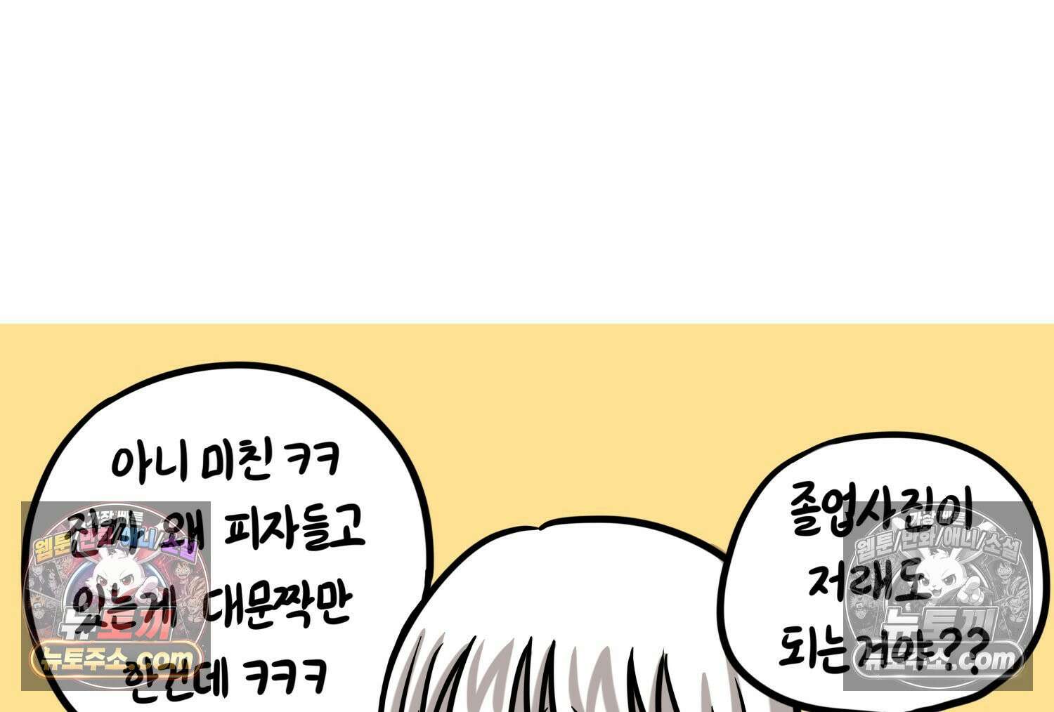 재활용 머학생 140화 웃긴 남자 감자 64