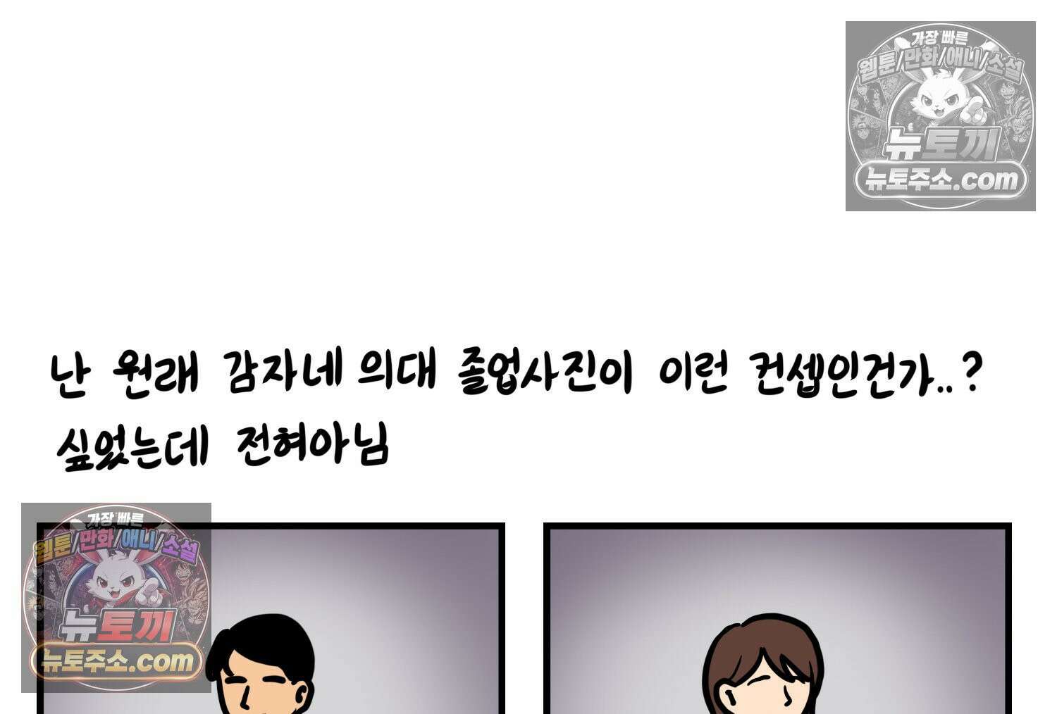 재활용 머학생 140화 웃긴 남자 감자 66
