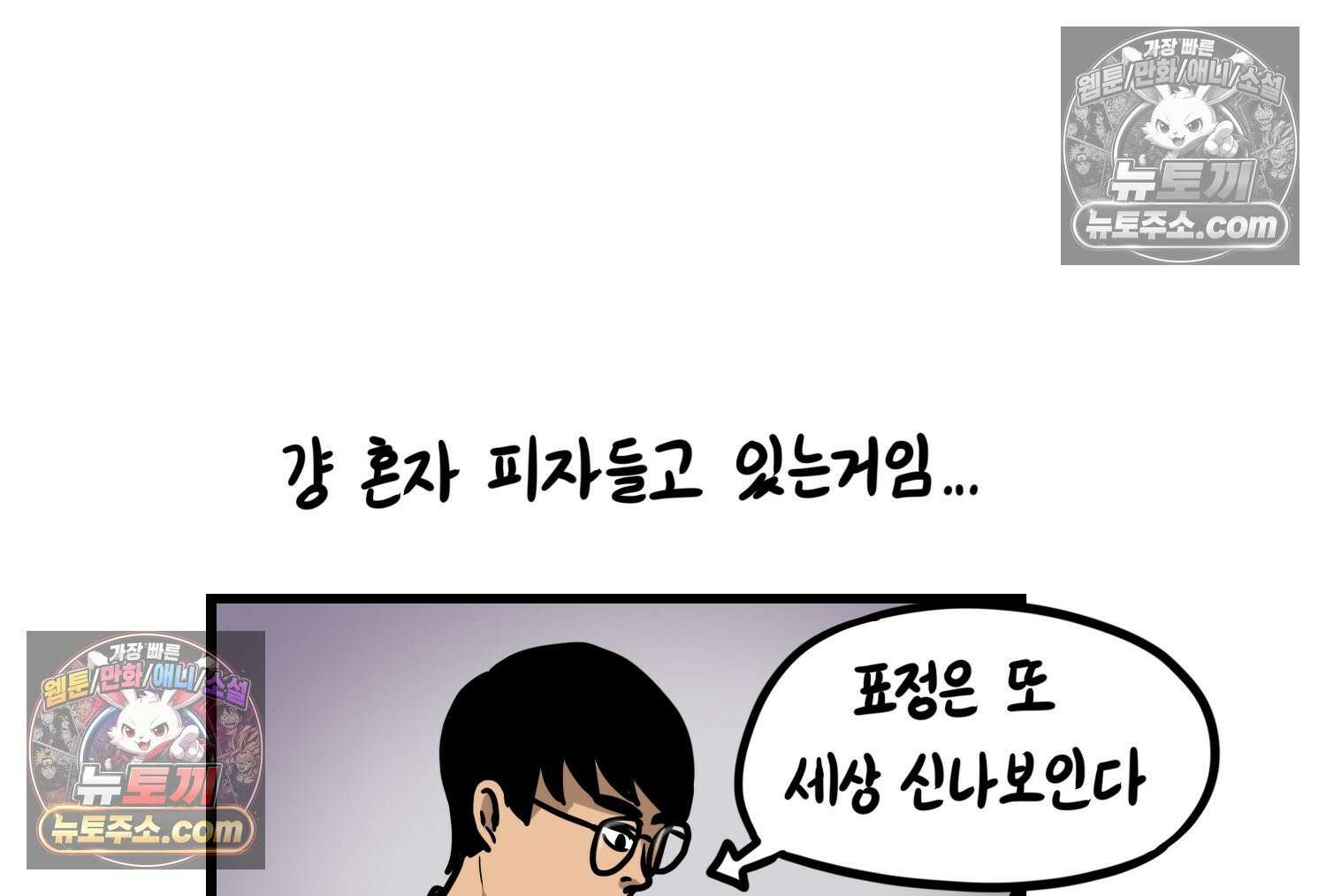 재활용 머학생 140화 웃긴 남자 감자 68