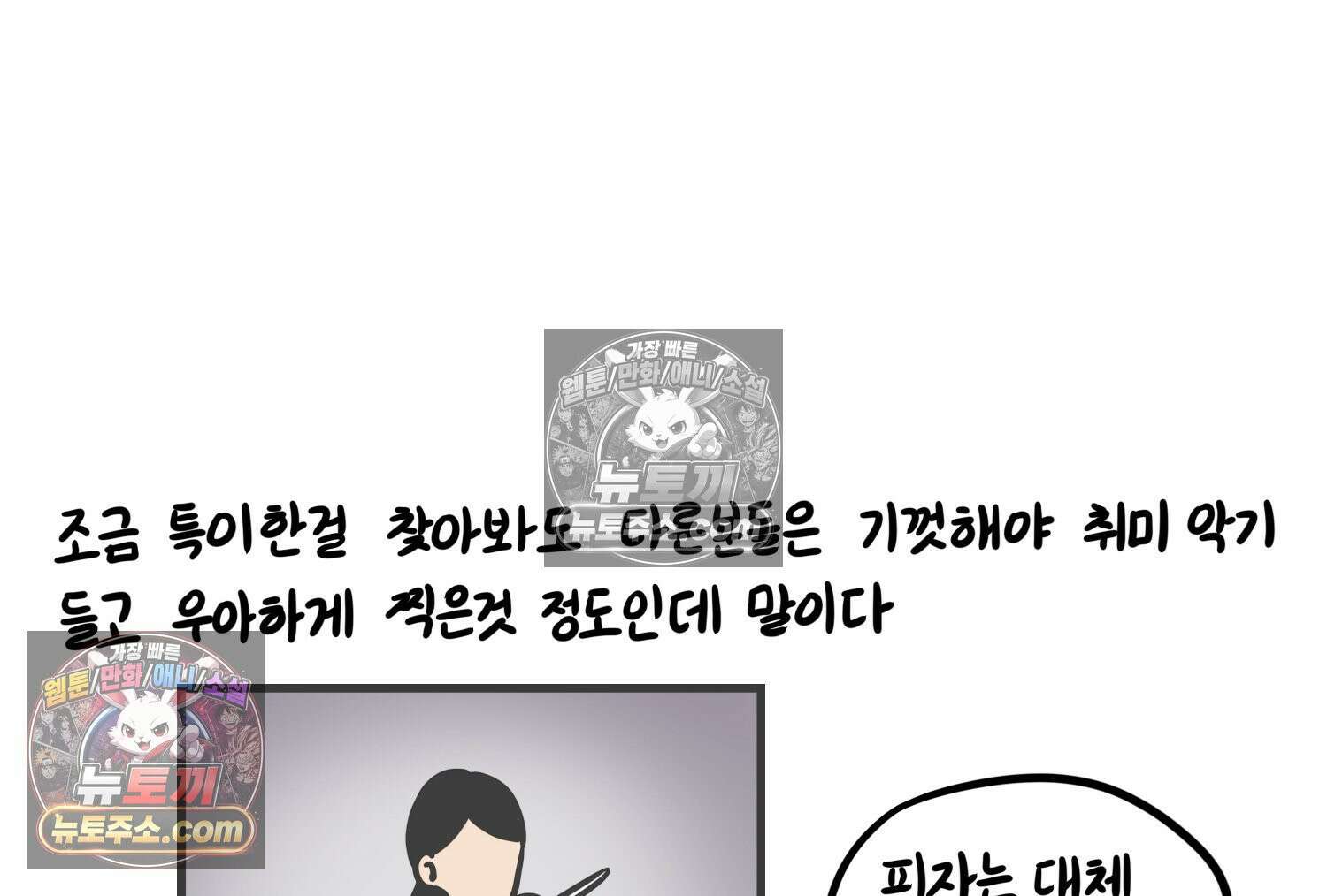 재활용 머학생 140화 웃긴 남자 감자 70