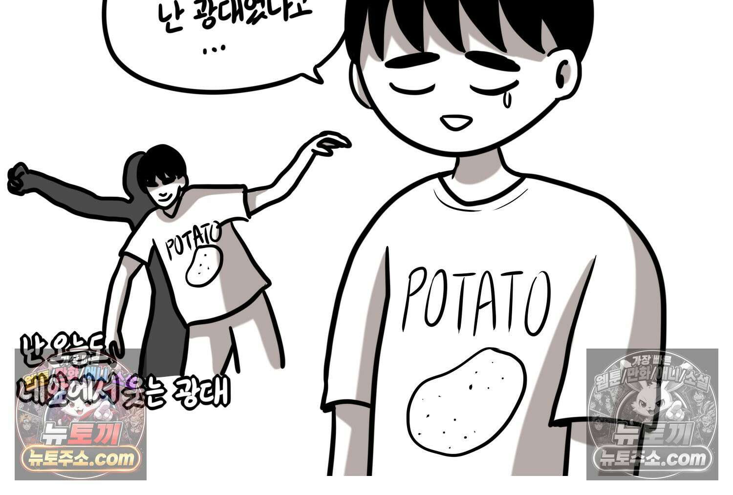 재활용 머학생 140화 웃긴 남자 감자 73