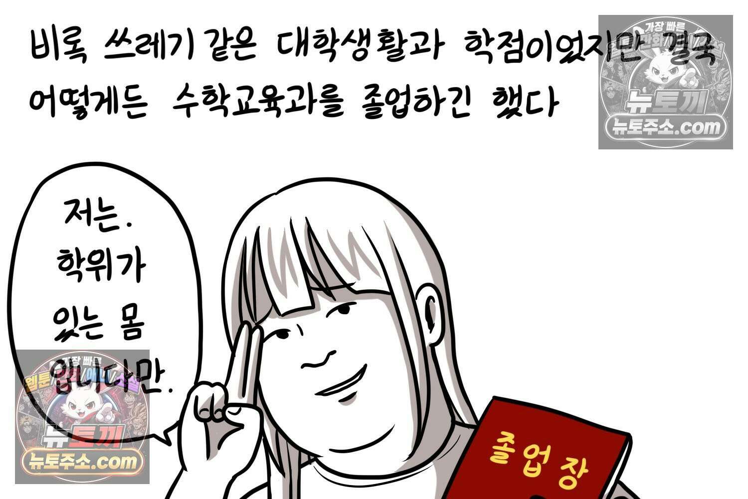 재활용 머학생 145화 전남친 수학쿤 6