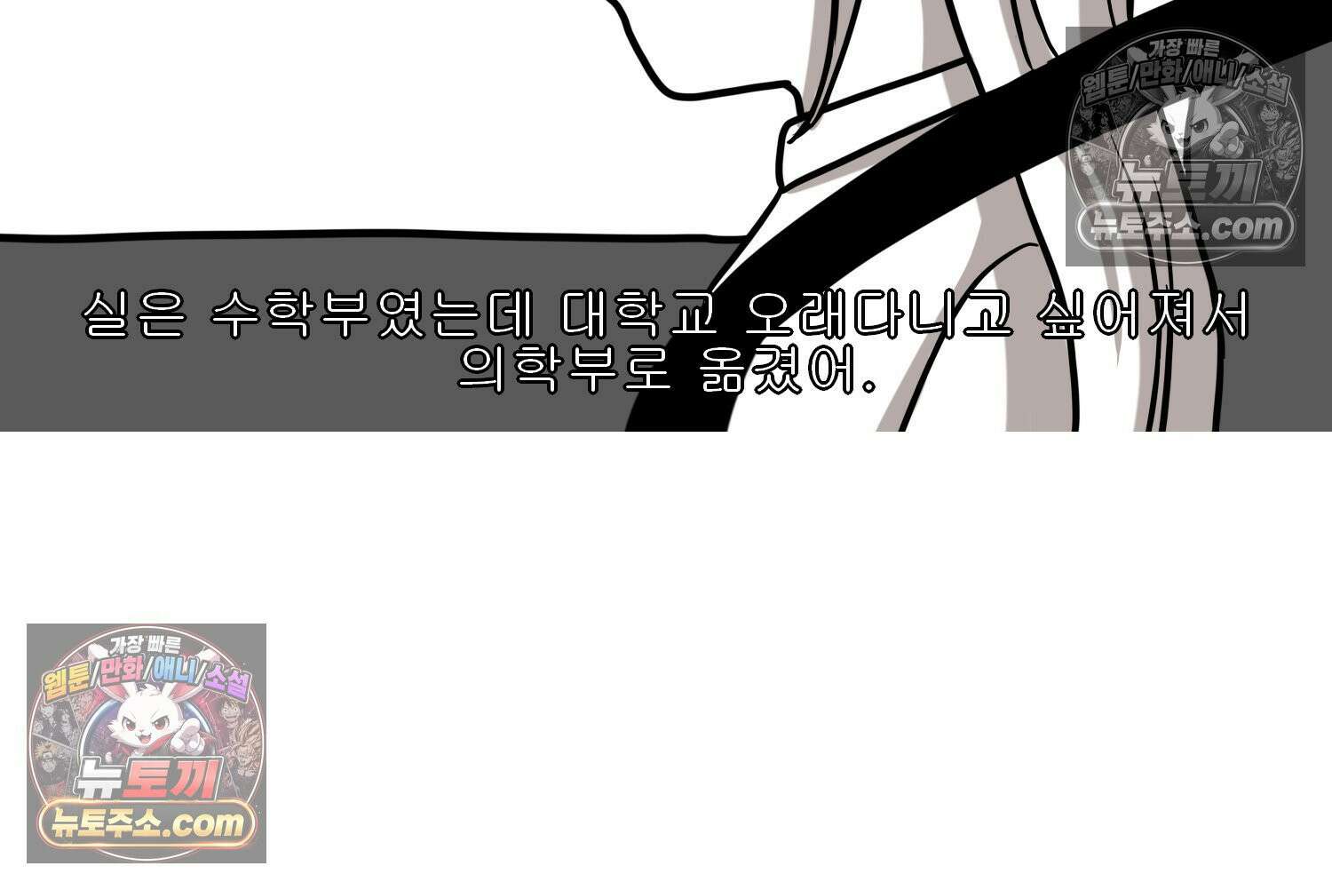 재활용 머학생 145화 전남친 수학쿤 9