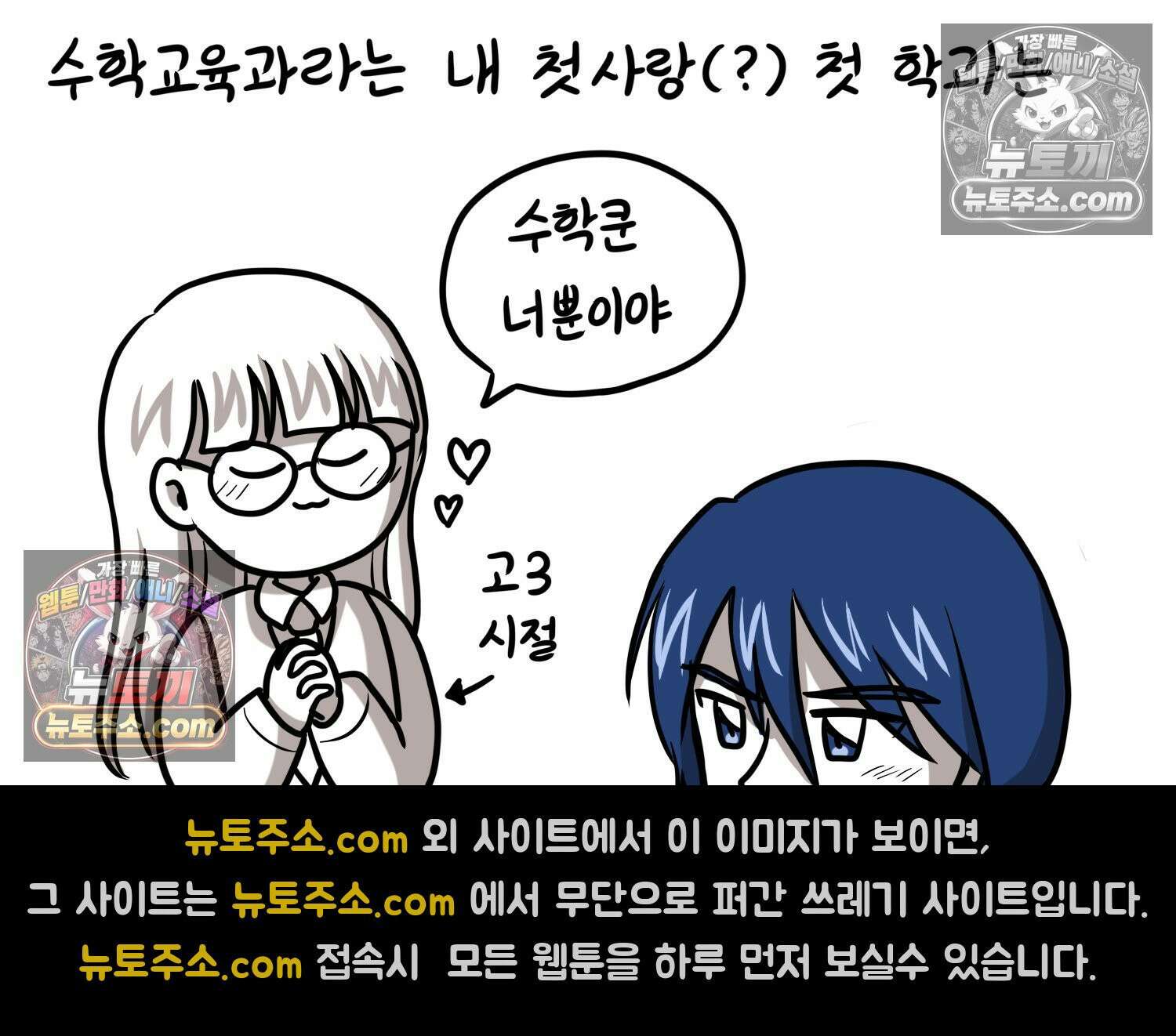 재활용 머학생 145화 전남친 수학쿤 10