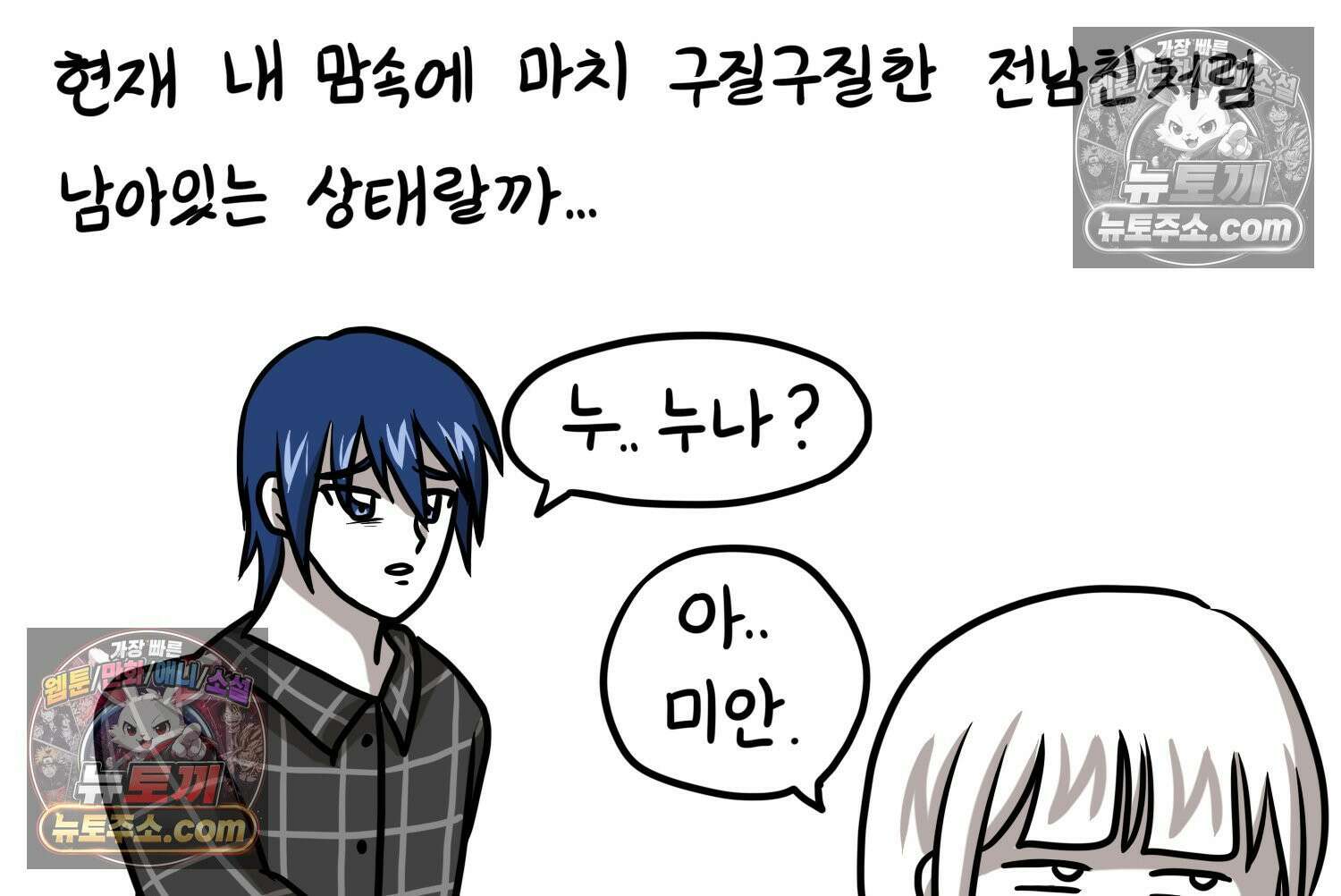 재활용 머학생 145화 전남친 수학쿤 12