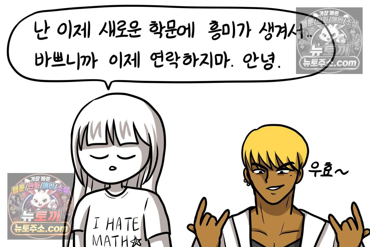 재활용 머학생 145화 전남친 수학쿤 14