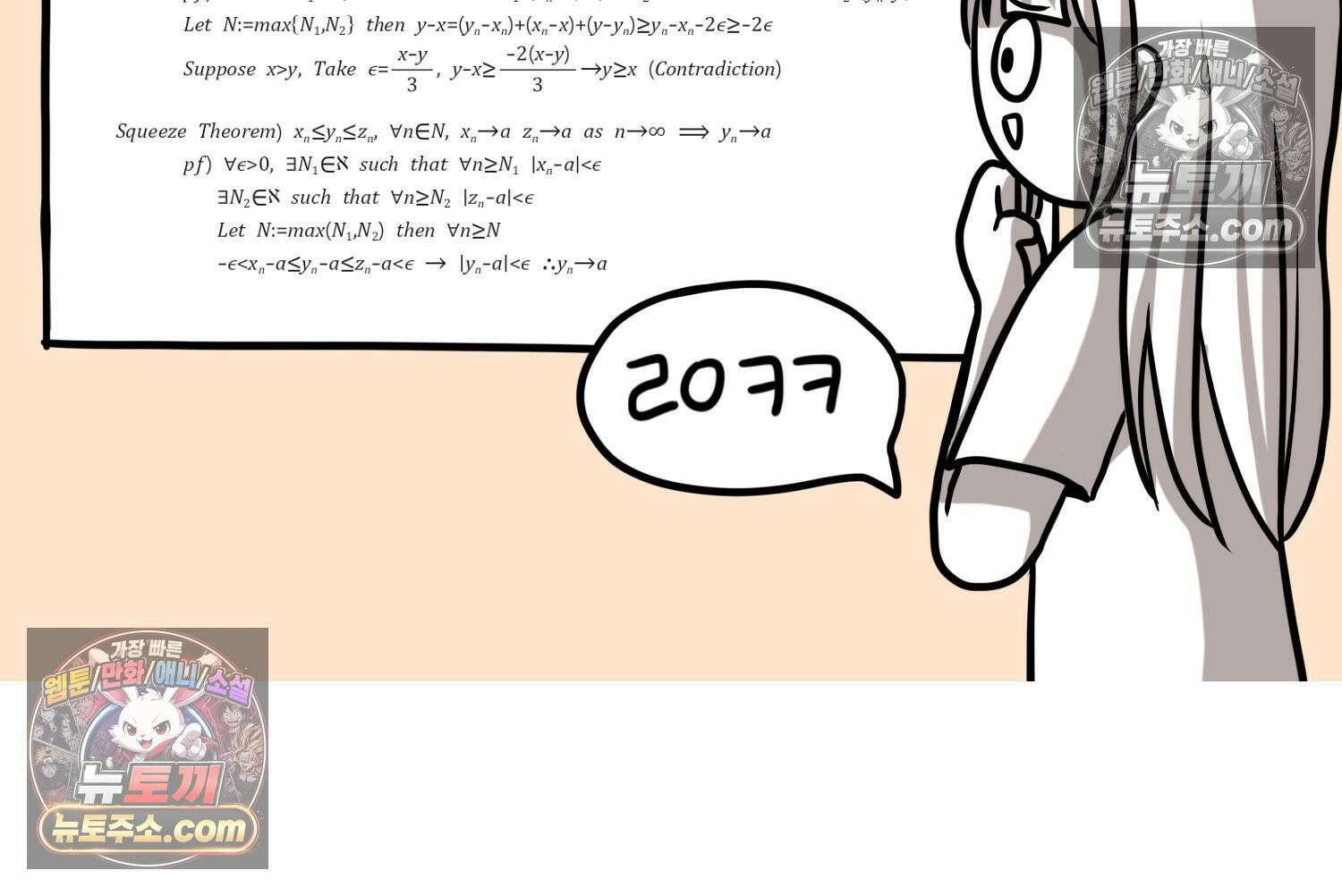재활용 머학생 145화 전남친 수학쿤 21