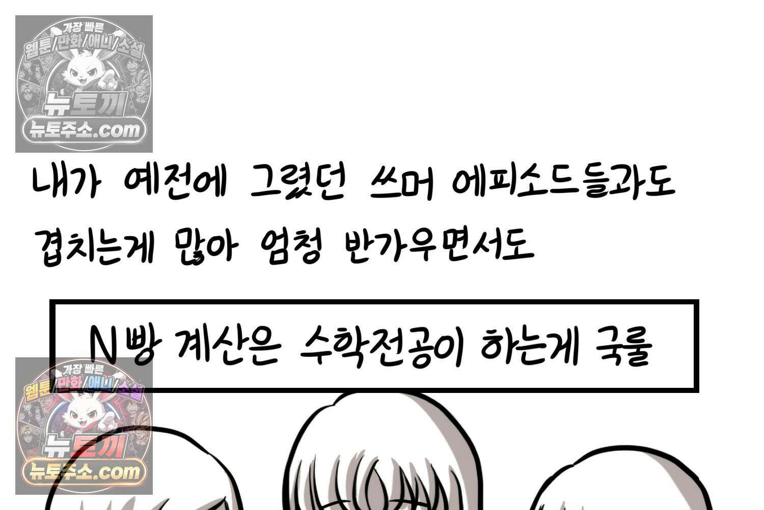 재활용 머학생 145화 전남친 수학쿤 22