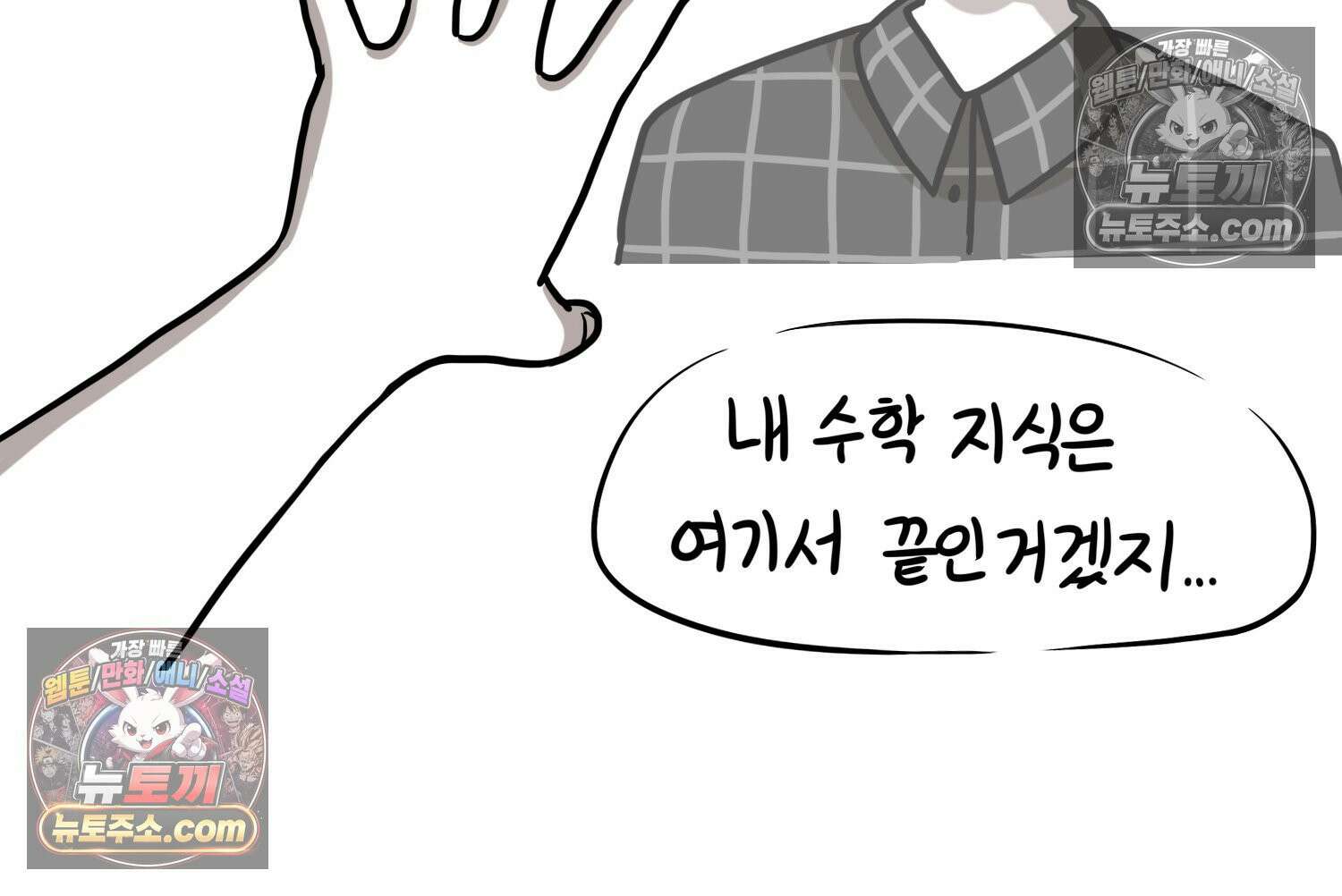 재활용 머학생 145화 전남친 수학쿤 27