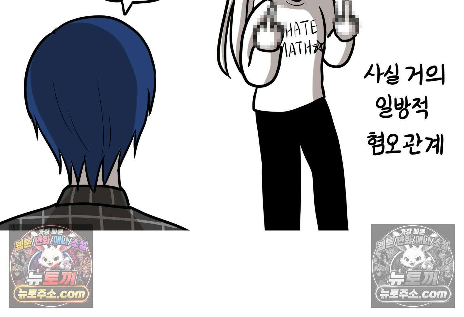 재활용 머학생 145화 전남친 수학쿤 29