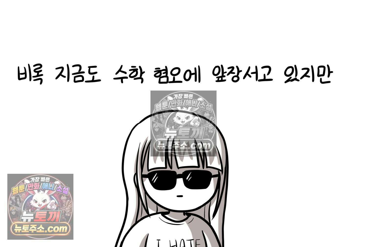 재활용 머학생 145화 전남친 수학쿤 32