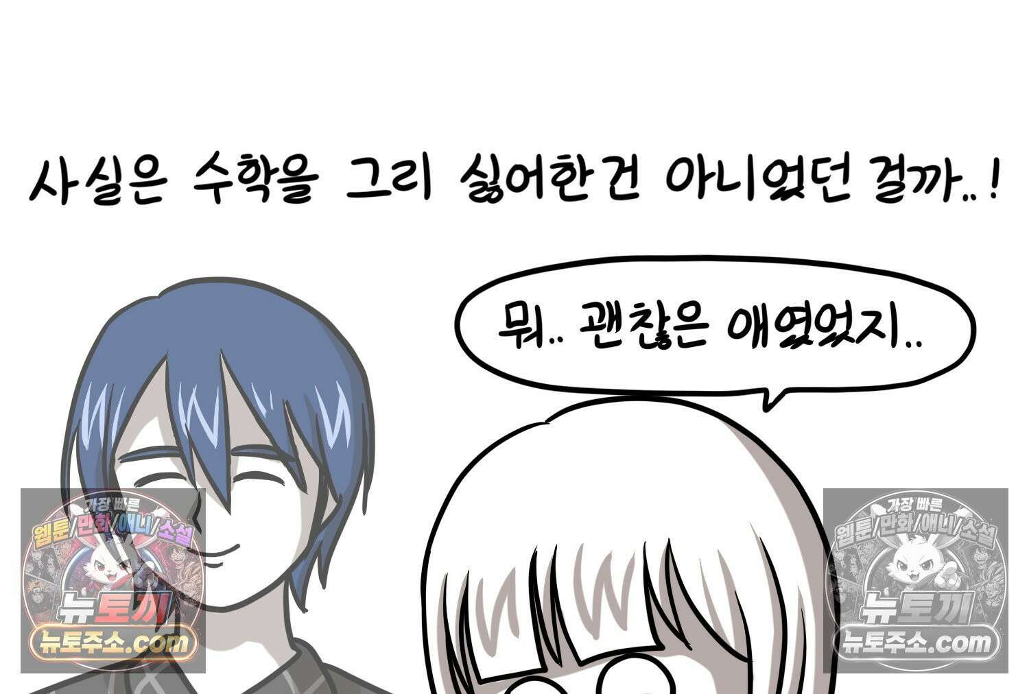 재활용 머학생 145화 전남친 수학쿤 34