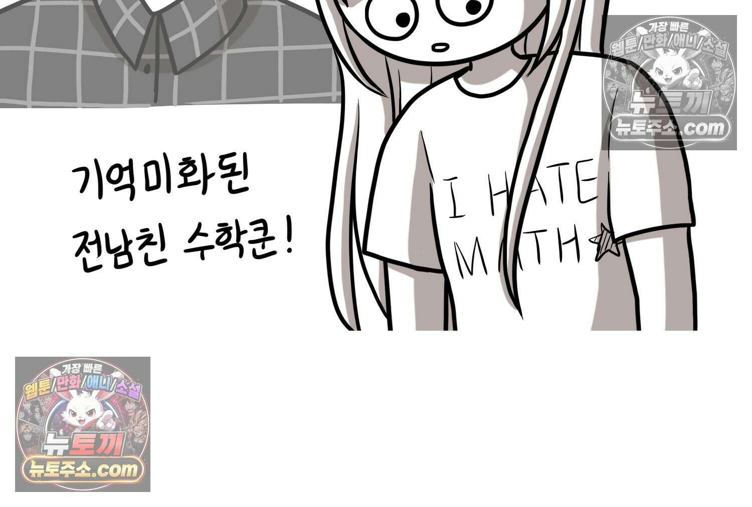 재활용 머학생 145화 전남친 수학쿤 35