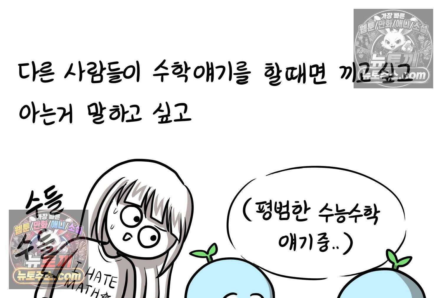 재활용 머학생 145화 전남친 수학쿤 36