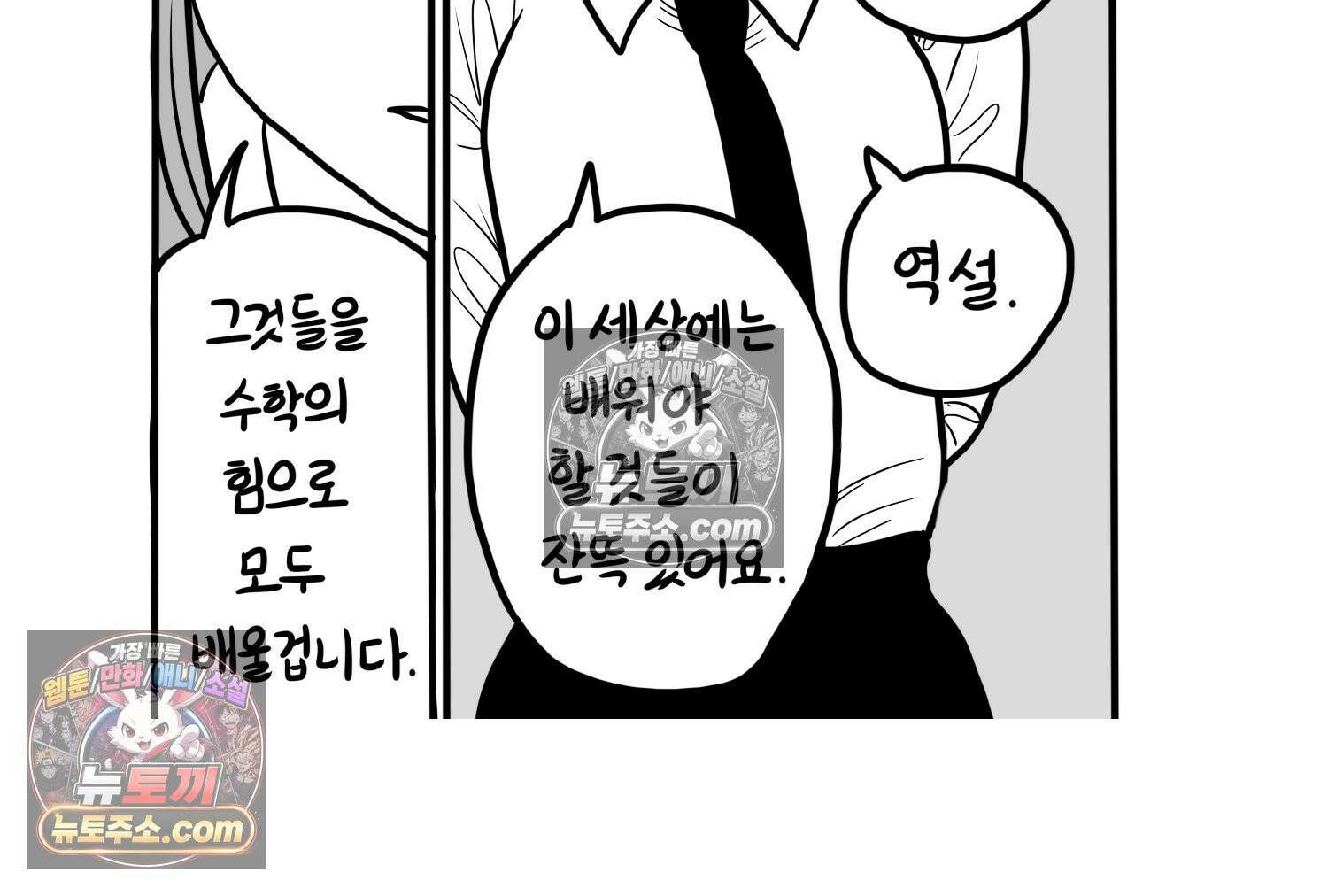 재활용 머학생 145화 전남친 수학쿤 39