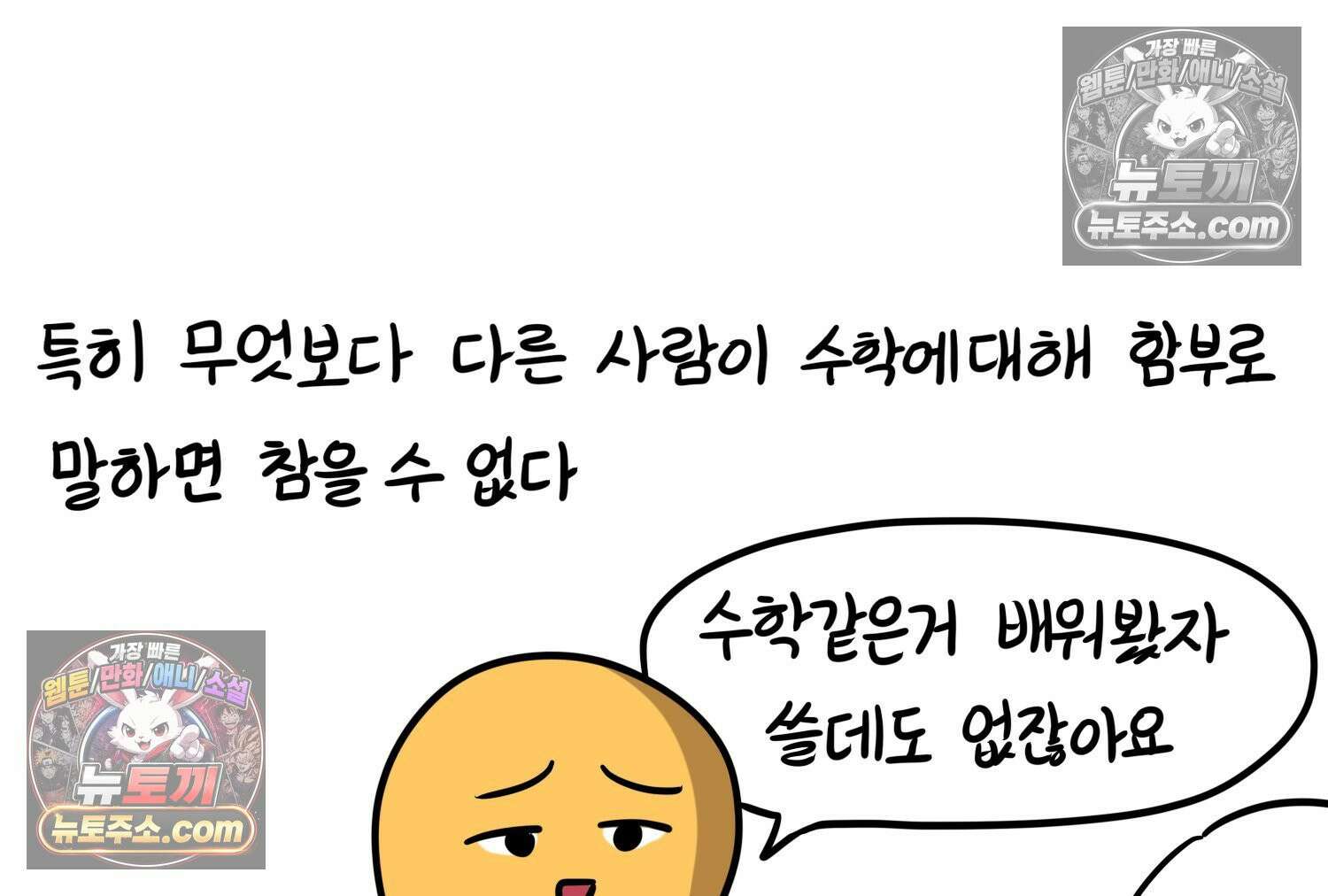 재활용 머학생 145화 전남친 수학쿤 40