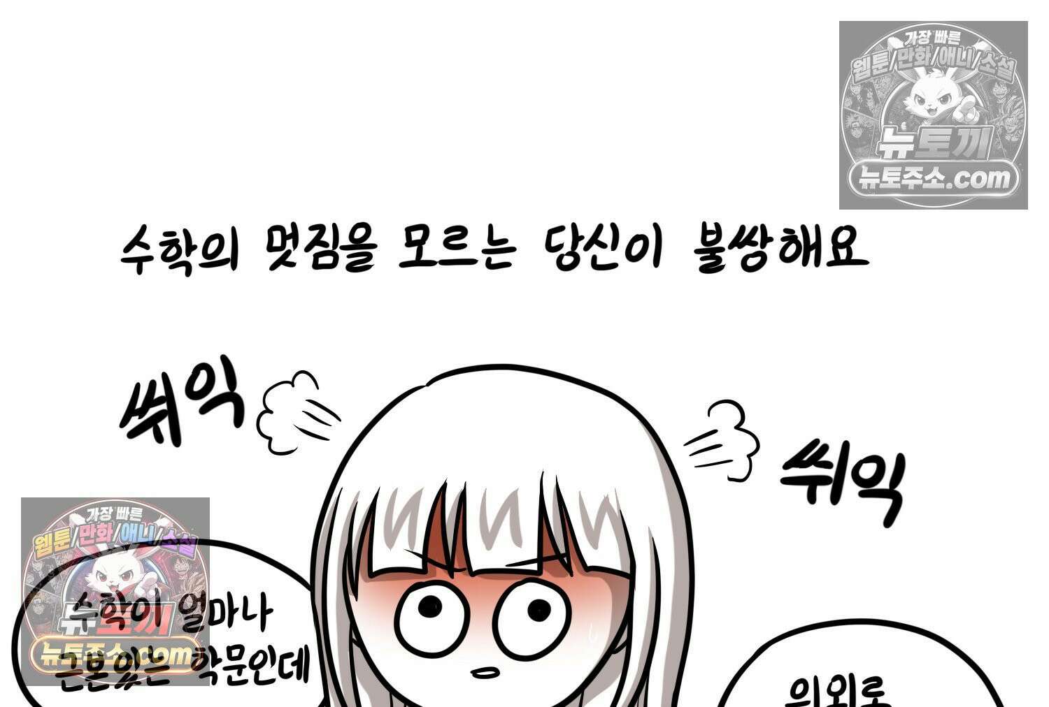 재활용 머학생 145화 전남친 수학쿤 44
