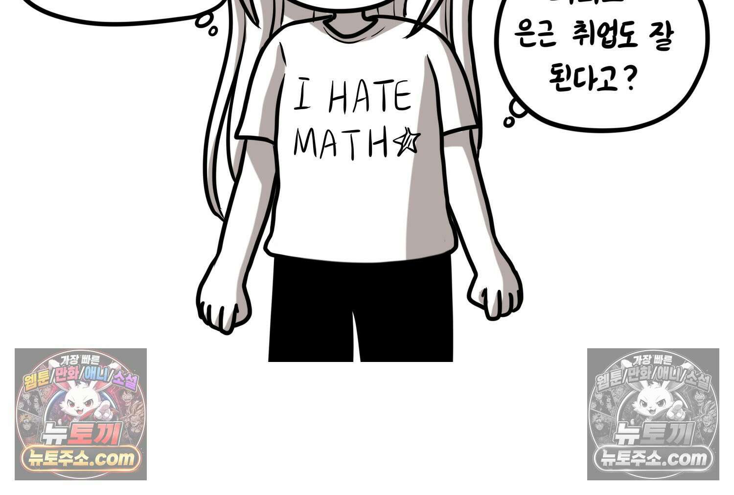 재활용 머학생 145화 전남친 수학쿤 45